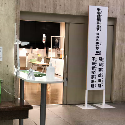 行列もなく、数分で期日前投票が終わりました。
来場した投票者より選管の人の方が多かった。