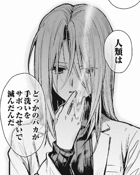 『がっこうぐらし！』より「人類は、どっかのバカが手洗いをサボったせいで滅んだんだ…。」