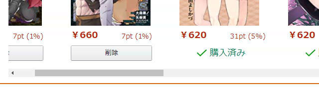 ここで購入する事が条件じゃないのね。
先に購入した5冊が購入済みとして選択されている。