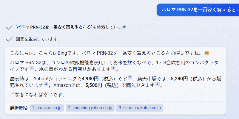 「こんにちは、こちらはBingです。パロマ PRN-32を一番安く買えるところをお探しですね。😊

パロマ PRN-32は、コンロの炊飯機能を使用してお米を炊くなべで、1～3合炊き用のコンパクトタイプです1。水の量がわかる目盛りがあります1。

最安値は、Yahoo!ショッピングで4,980円（税込）です2。楽天市場では、5,280円（税込）から販売されています3。Amazonでは、5,500円（税込）で購入できます1。

ご参考になれば幸いです。」
