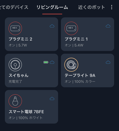 SwitchBot の設定画面