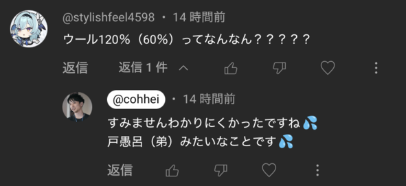 質問者「ウール120％（60％）ってなんなん？」
私「すみませんわかりにくかったですね。戸愚呂（弟）みたいなことです」