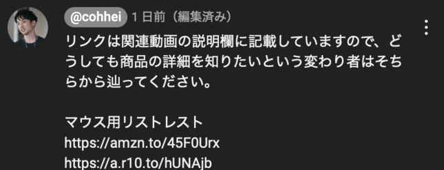 YouTube Shortsのコメント。URLを貼ってもハイパーリンクにならない。