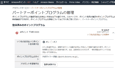 「dポイント 下4桁 XXXX」じゃ無事連携できたか判らんへん、表示された保有ポイントで間違いないと思うけどｗ