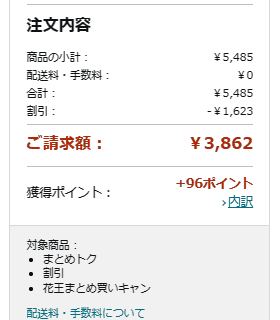 定期おトクにするだけで10%引きだからね。
予め配達頻度を6か月にして事故防止、後で配送キャンセルしてもok