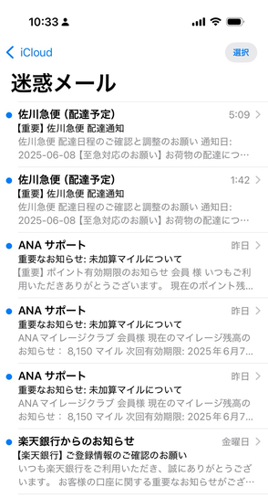 フィッシングメール